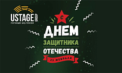 С Днем Защитника Отечества !